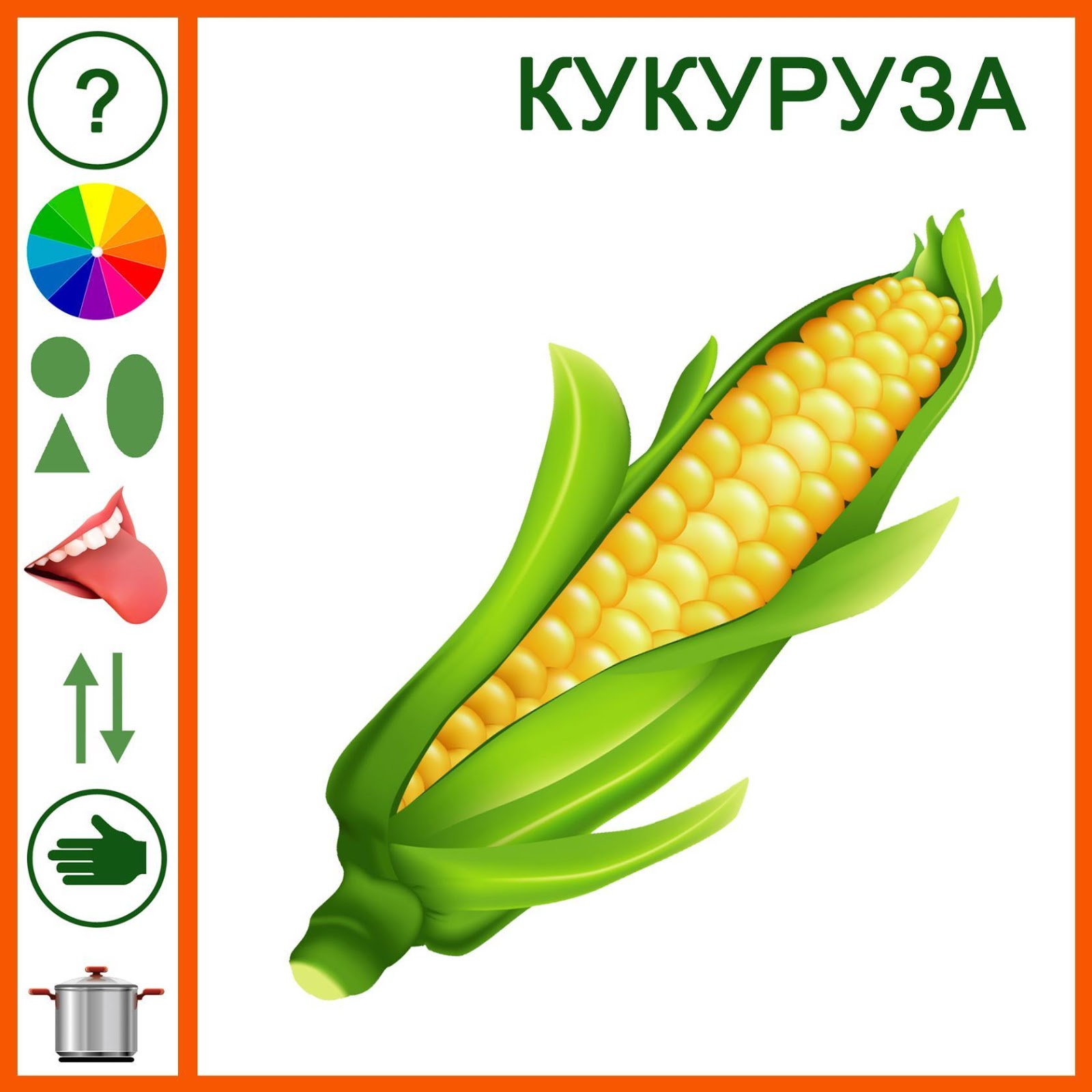 Кукуруза карточка для детей